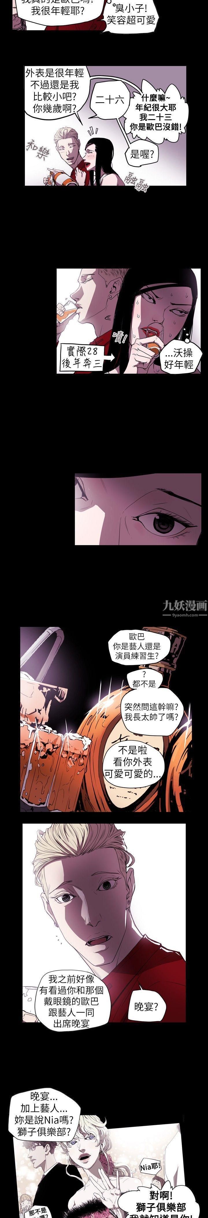 《Honey trap 甜蜜陷阱》漫画最新章节第37话免费下拉式在线观看章节第【10】张图片