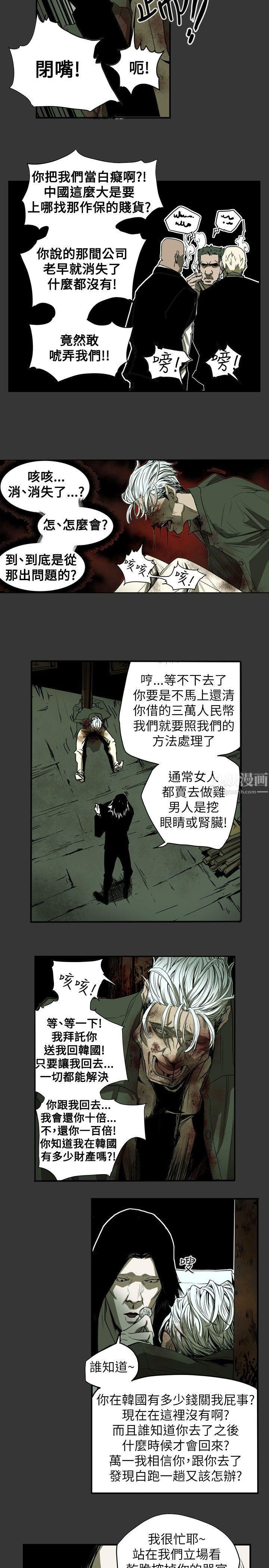 《Honey trap 甜蜜陷阱》漫画最新章节第37话免费下拉式在线观看章节第【14】张图片