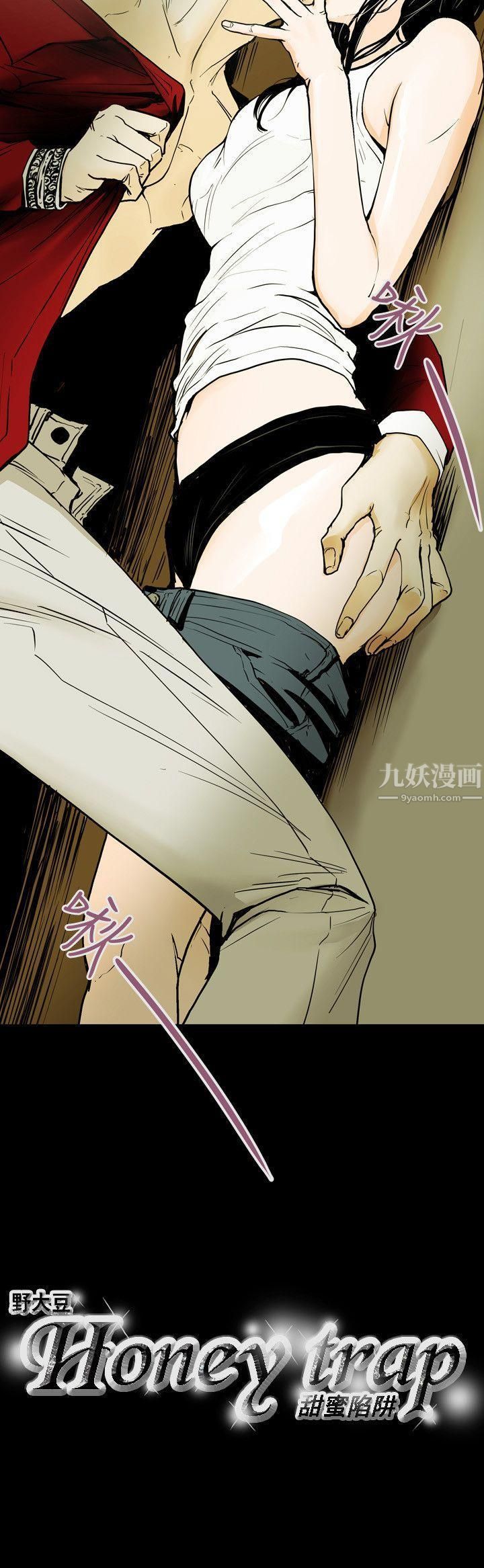 《Honey trap 甜蜜陷阱》漫画最新章节第37话免费下拉式在线观看章节第【21】张图片