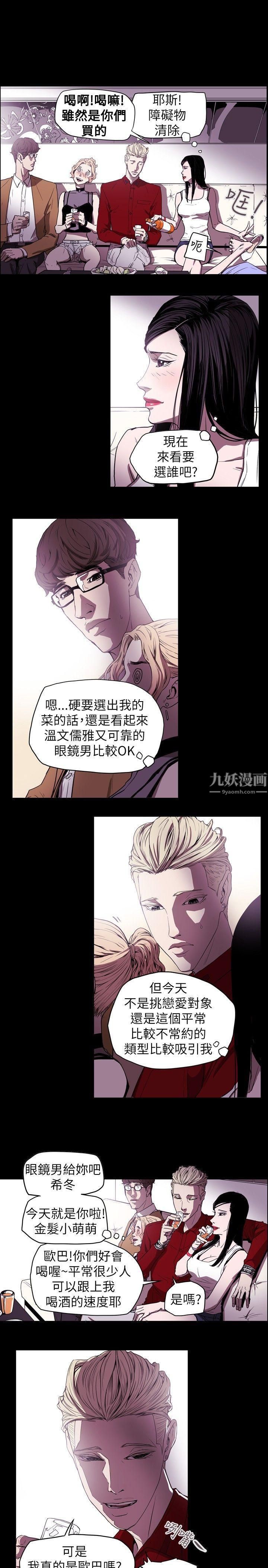 《Honey trap 甜蜜陷阱》漫画最新章节第37话免费下拉式在线观看章节第【9】张图片