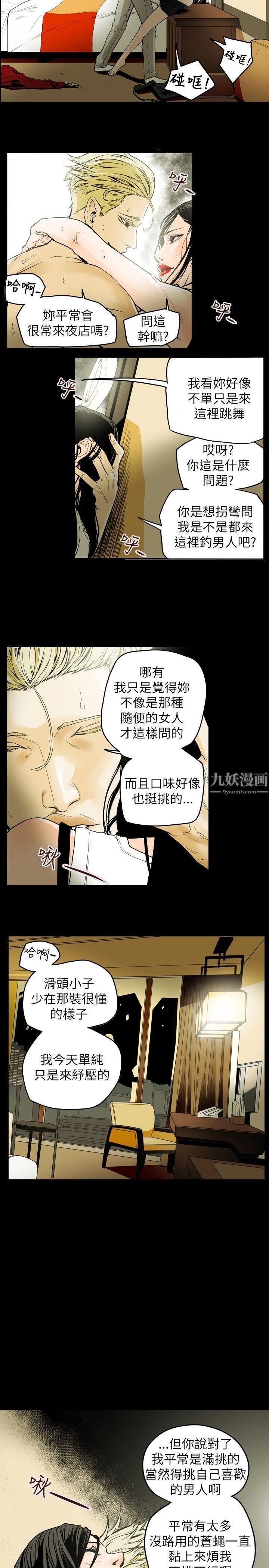 《Honey trap 甜蜜陷阱》漫画最新章节第38话免费下拉式在线观看章节第【5】张图片