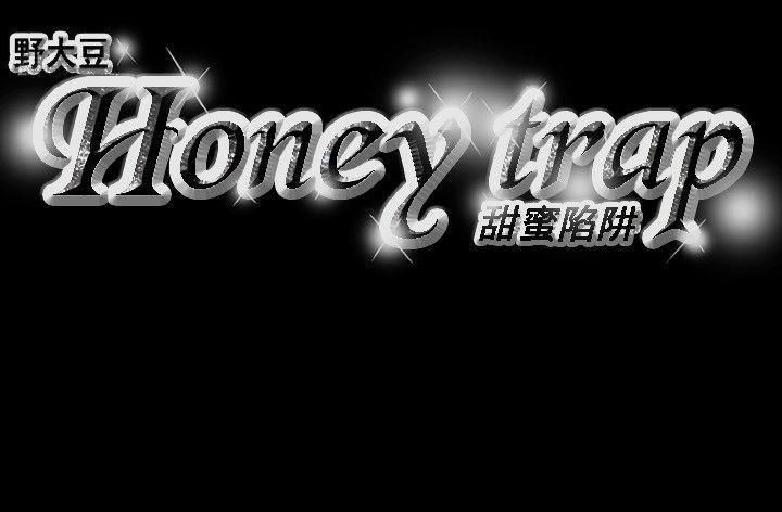 《Honey trap 甜蜜陷阱》漫画最新章节第38话免费下拉式在线观看章节第【26】张图片