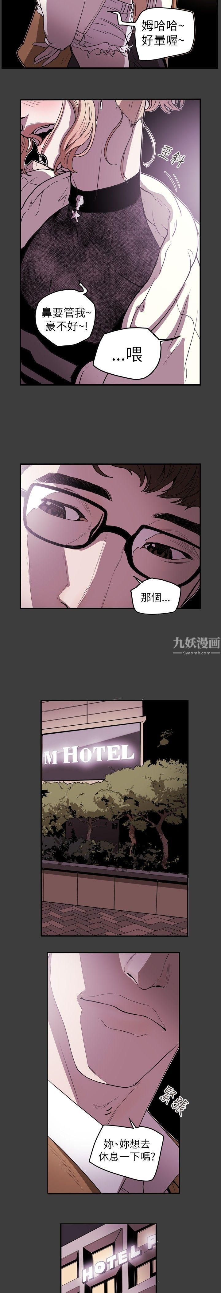 《Honey trap 甜蜜陷阱》漫画最新章节第38话免费下拉式在线观看章节第【21】张图片