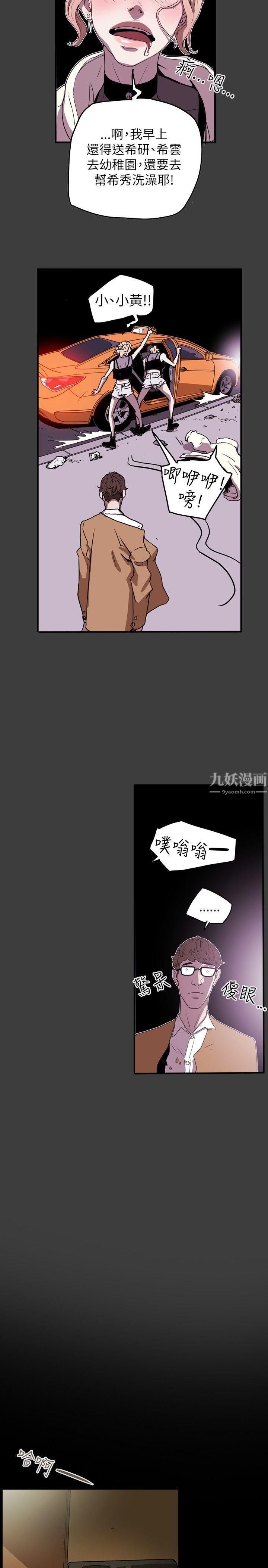 《Honey trap 甜蜜陷阱》漫画最新章节第38话免费下拉式在线观看章节第【23】张图片