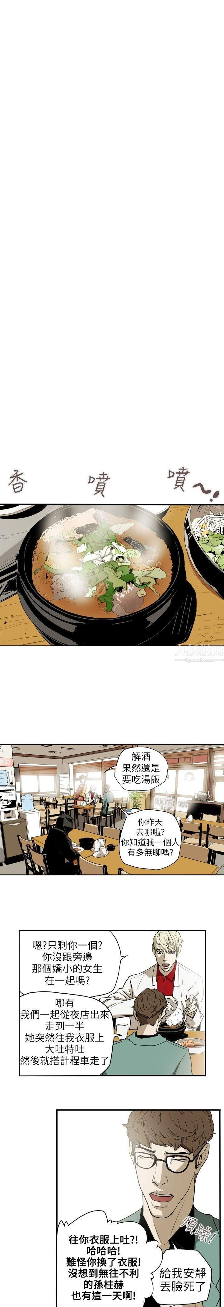 《Honey trap 甜蜜陷阱》漫画最新章节第39话免费下拉式在线观看章节第【12】张图片