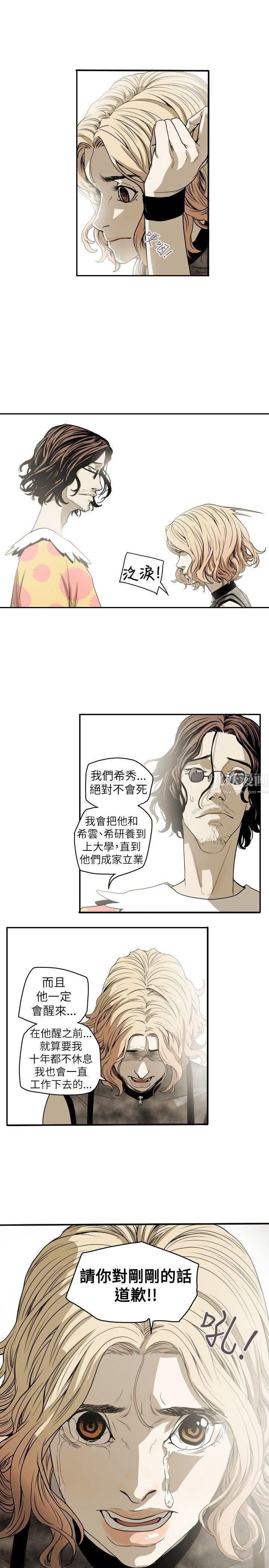 《Honey trap 甜蜜陷阱》漫画最新章节第39话免费下拉式在线观看章节第【10】张图片