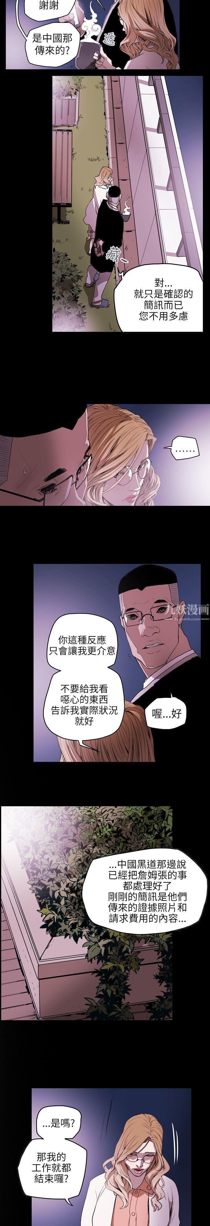 《Honey trap 甜蜜陷阱》漫画最新章节第39话免费下拉式在线观看章节第【18】张图片