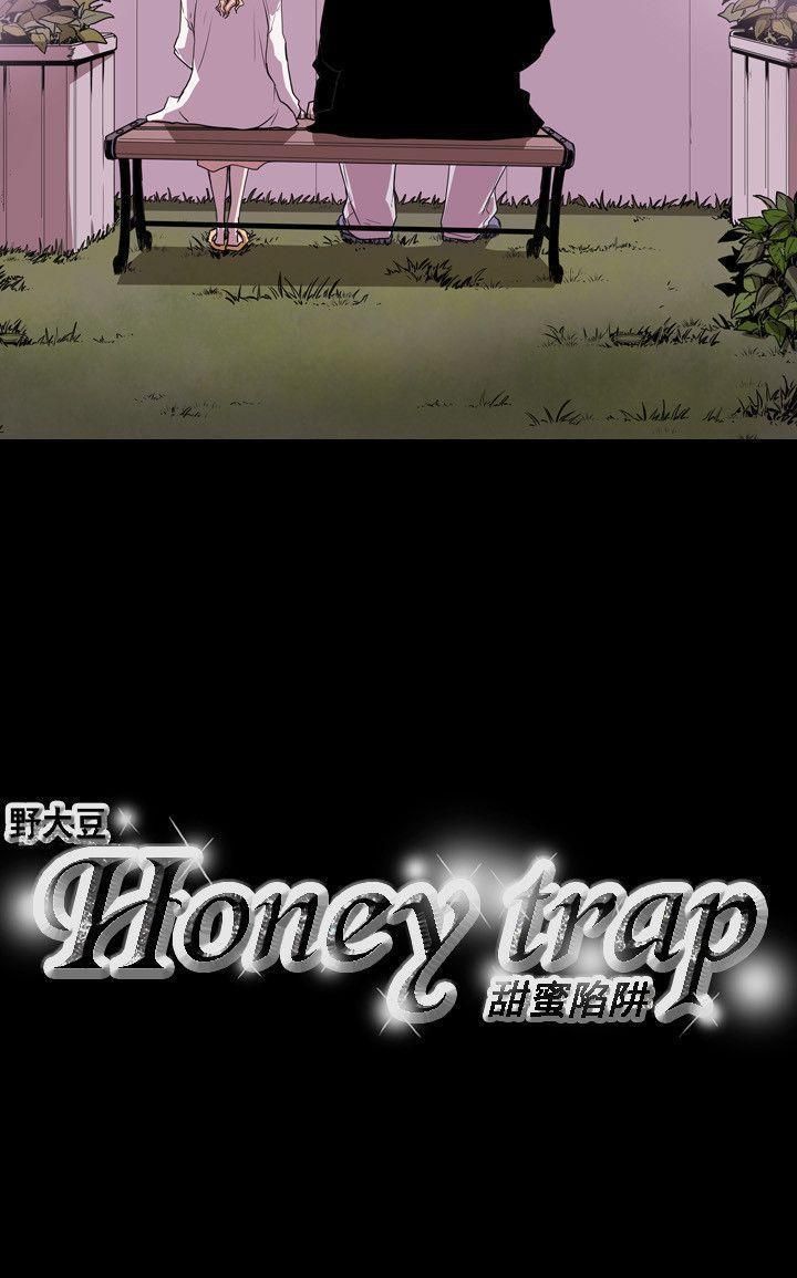 《Honey trap 甜蜜陷阱》漫画最新章节第39话免费下拉式在线观看章节第【21】张图片