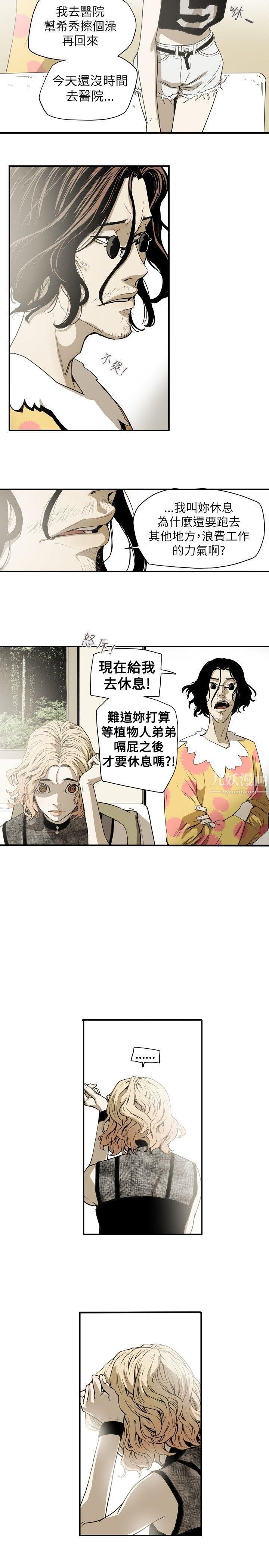 《Honey trap 甜蜜陷阱》漫画最新章节第39话免费下拉式在线观看章节第【9】张图片