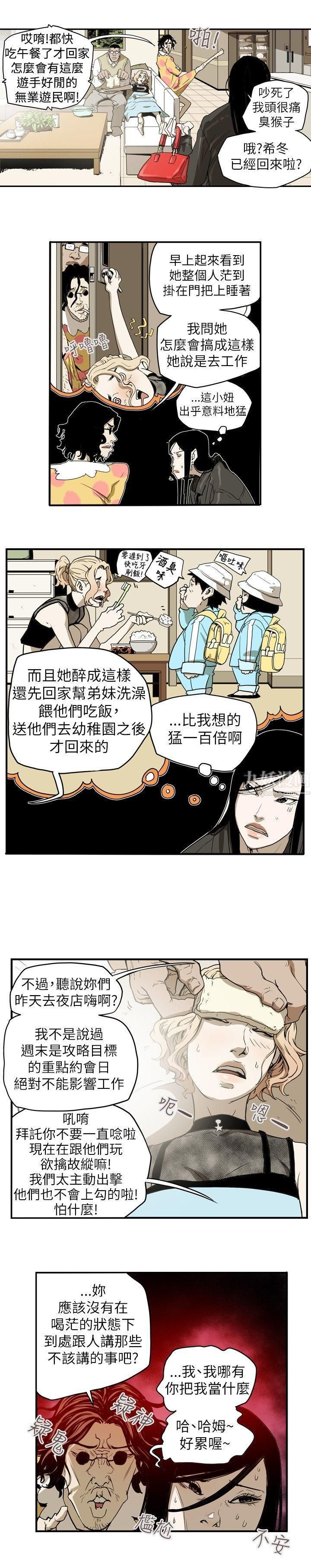 《Honey trap 甜蜜陷阱》漫画最新章节第39话免费下拉式在线观看章节第【7】张图片