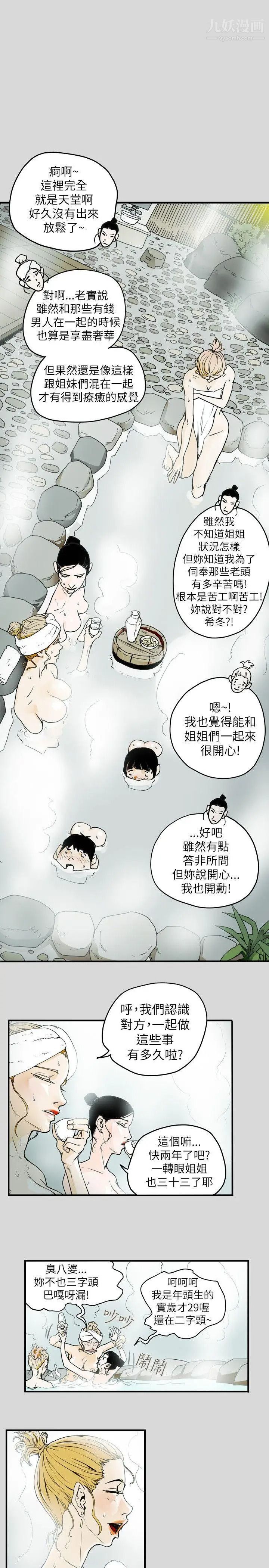 《Honey trap 甜蜜陷阱》漫画最新章节第40话免费下拉式在线观看章节第【15】张图片