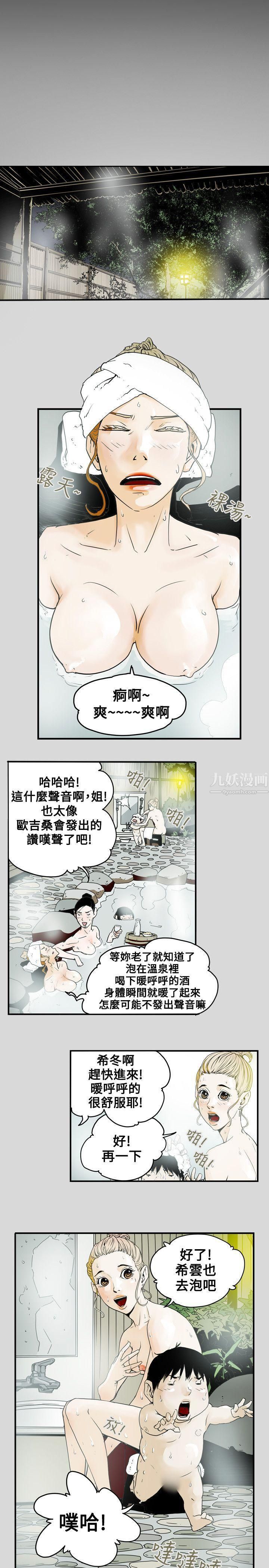 《Honey trap 甜蜜陷阱》漫画最新章节第40话免费下拉式在线观看章节第【13】张图片