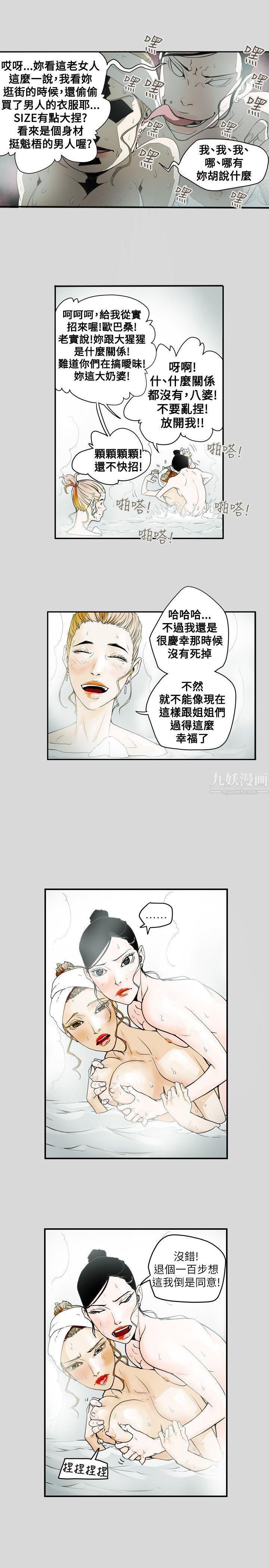 《Honey trap 甜蜜陷阱》漫画最新章节第40话免费下拉式在线观看章节第【17】张图片