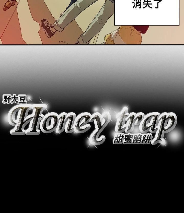 《Honey trap 甜蜜陷阱》漫画最新章节第40话免费下拉式在线观看章节第【21】张图片