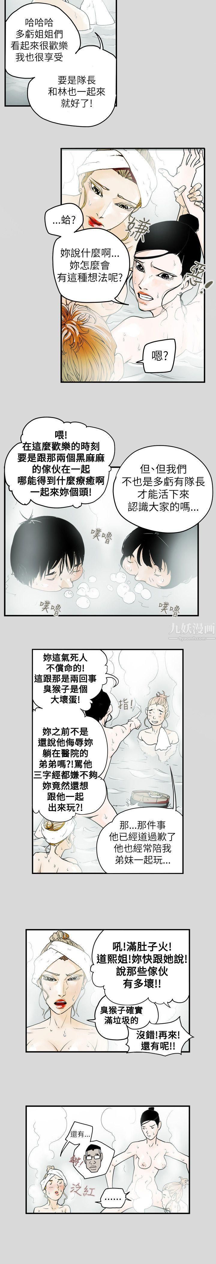 《Honey trap 甜蜜陷阱》漫画最新章节第40话免费下拉式在线观看章节第【16】张图片