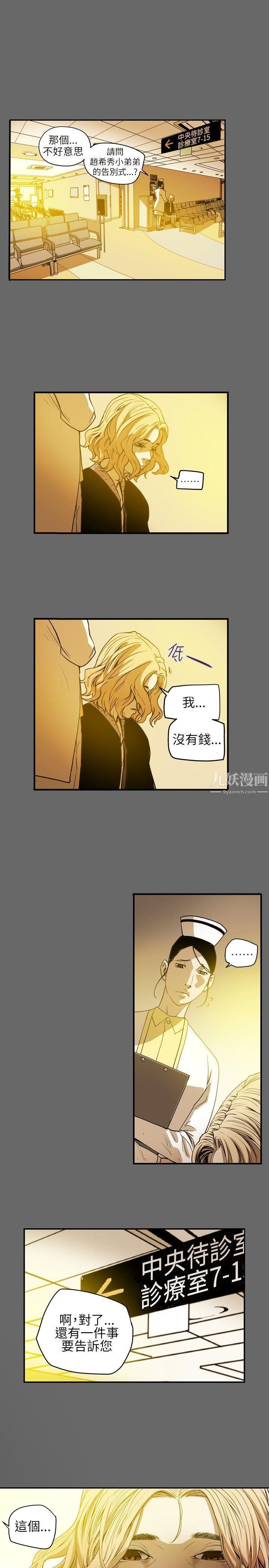 《Honey trap 甜蜜陷阱》漫画最新章节第41话免费下拉式在线观看章节第【16】张图片