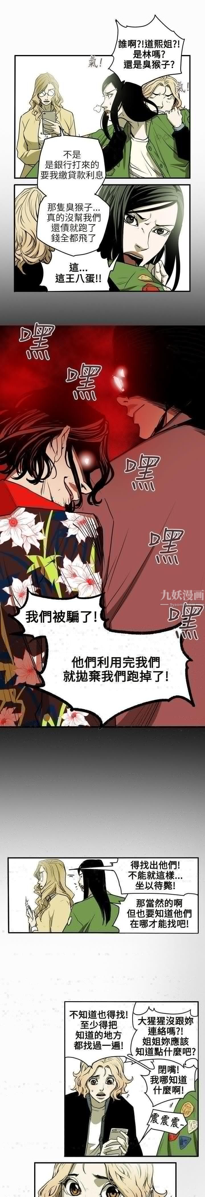 《Honey trap 甜蜜陷阱》漫画最新章节第41话免费下拉式在线观看章节第【8】张图片