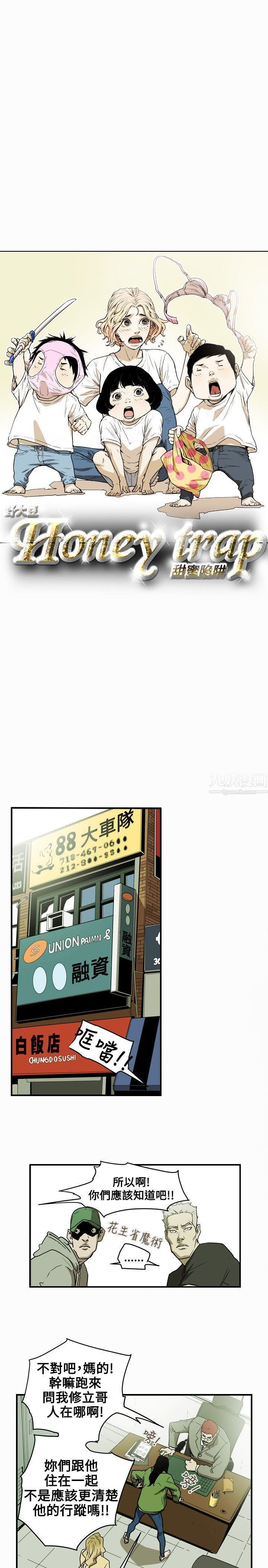 《Honey trap 甜蜜陷阱》漫画最新章节第41话免费下拉式在线观看章节第【5】张图片