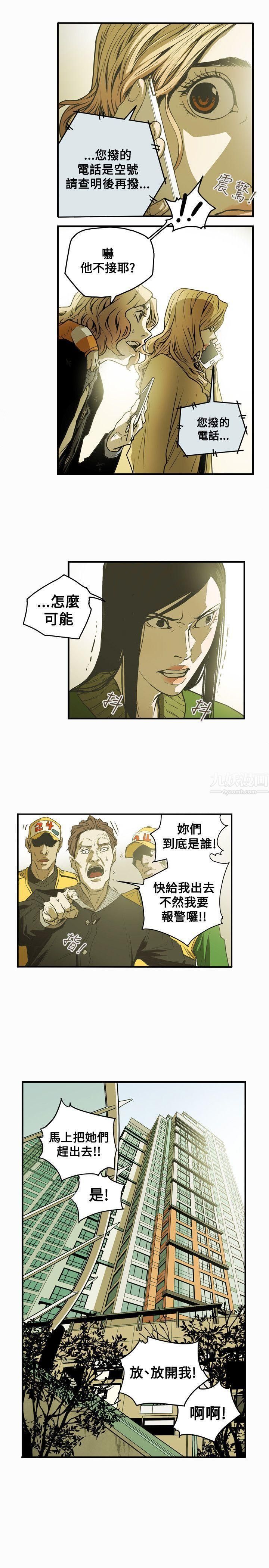 《Honey trap 甜蜜陷阱》漫画最新章节第41话免费下拉式在线观看章节第【4】张图片