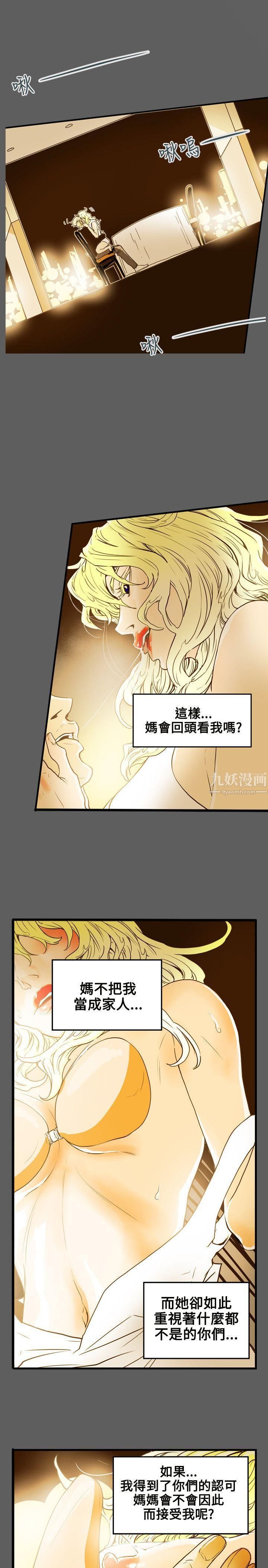 《Honey trap 甜蜜陷阱》漫画最新章节第43话免费下拉式在线观看章节第【1】张图片