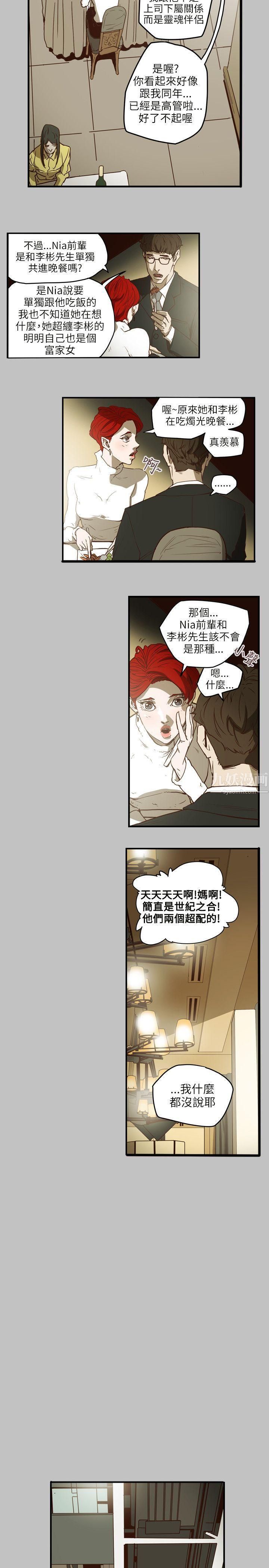 《Honey trap 甜蜜陷阱》漫画最新章节第43话免费下拉式在线观看章节第【4】张图片