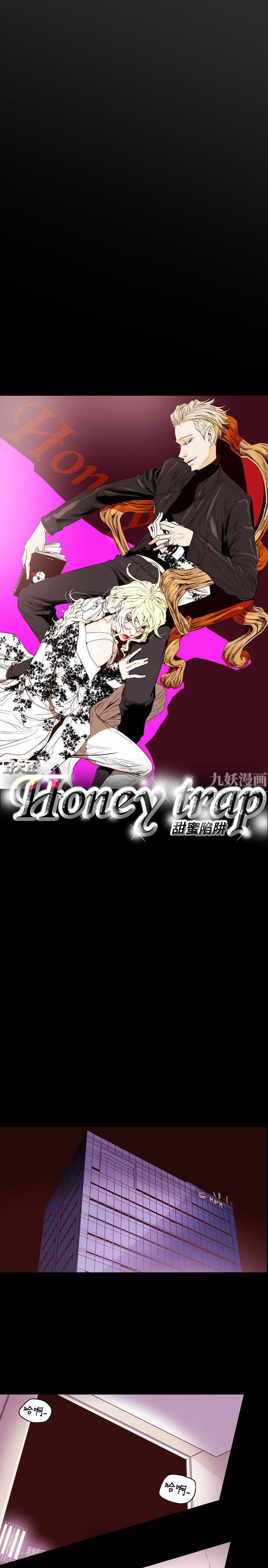 《Honey trap 甜蜜陷阱》漫画最新章节第43话免费下拉式在线观看章节第【6】张图片