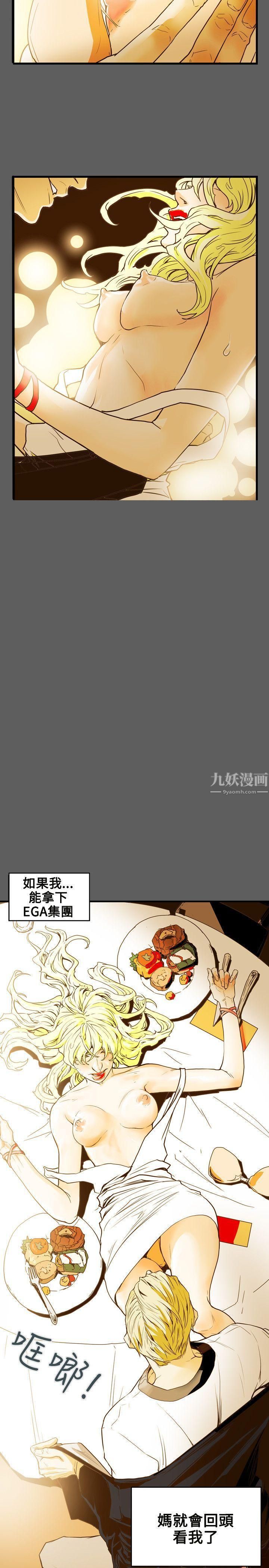 《Honey trap 甜蜜陷阱》漫画最新章节第43话免费下拉式在线观看章节第【2】张图片