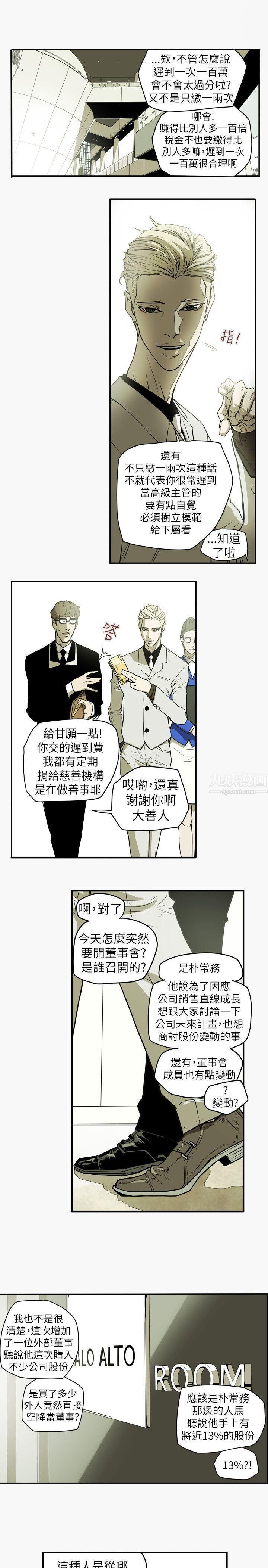 《Honey trap 甜蜜陷阱》漫画最新章节第44话免费下拉式在线观看章节第【16】张图片