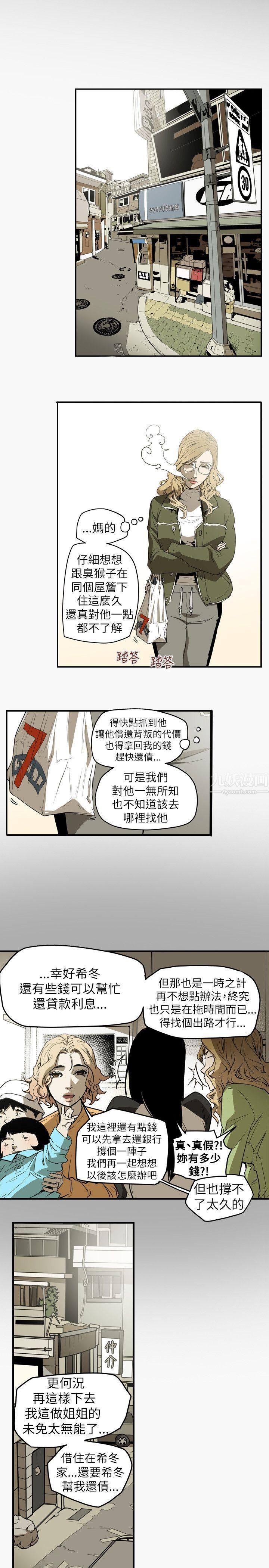 《Honey trap 甜蜜陷阱》漫画最新章节第44话免费下拉式在线观看章节第【11】张图片