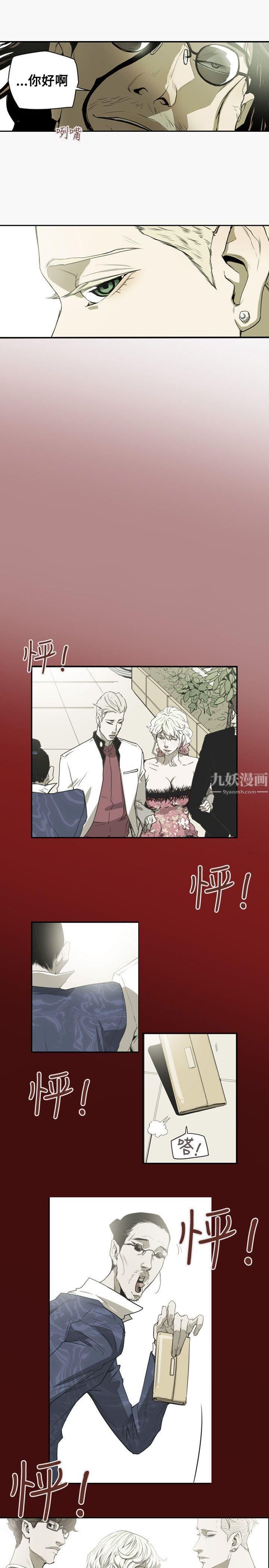 《Honey trap 甜蜜陷阱》漫画最新章节第44话免费下拉式在线观看章节第【20】张图片