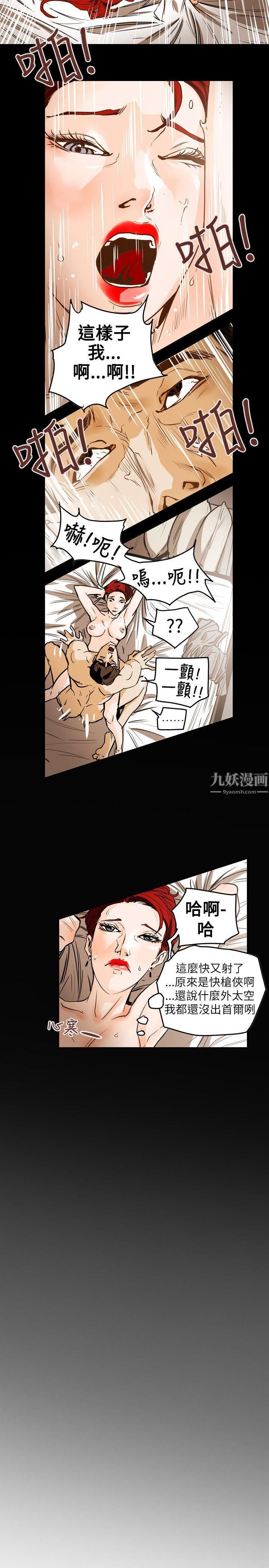 《Honey trap 甜蜜陷阱》漫画最新章节第44话免费下拉式在线观看章节第【10】张图片