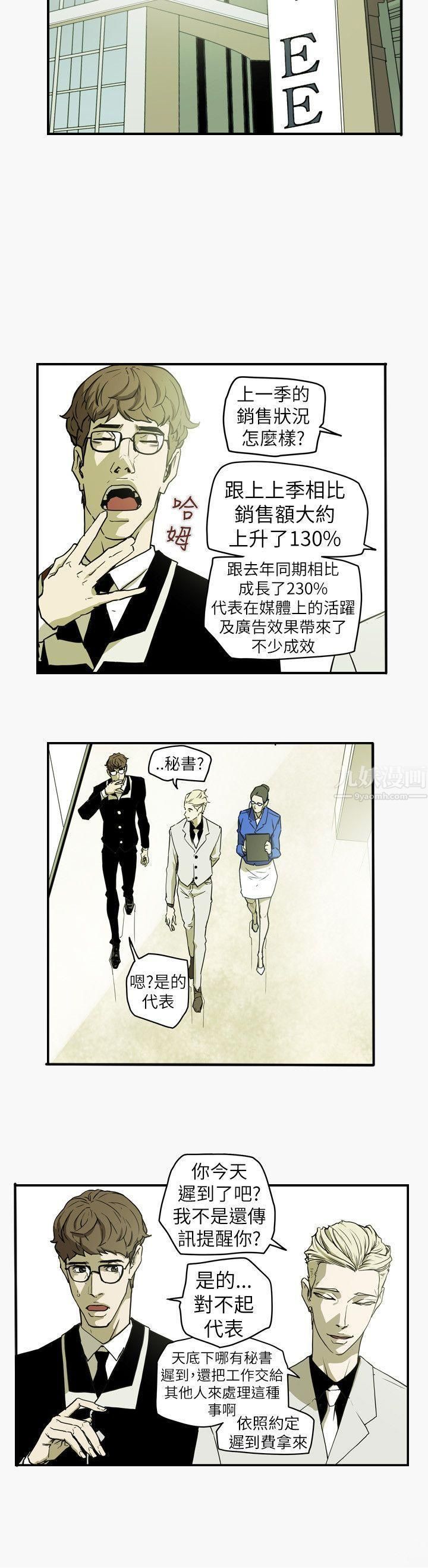 《Honey trap 甜蜜陷阱》漫画最新章节第44话免费下拉式在线观看章节第【15】张图片