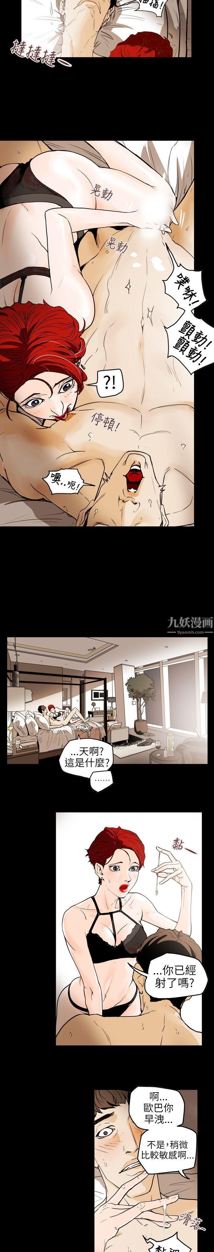 《Honey trap 甜蜜陷阱》漫画最新章节第44话免费下拉式在线观看章节第【4】张图片