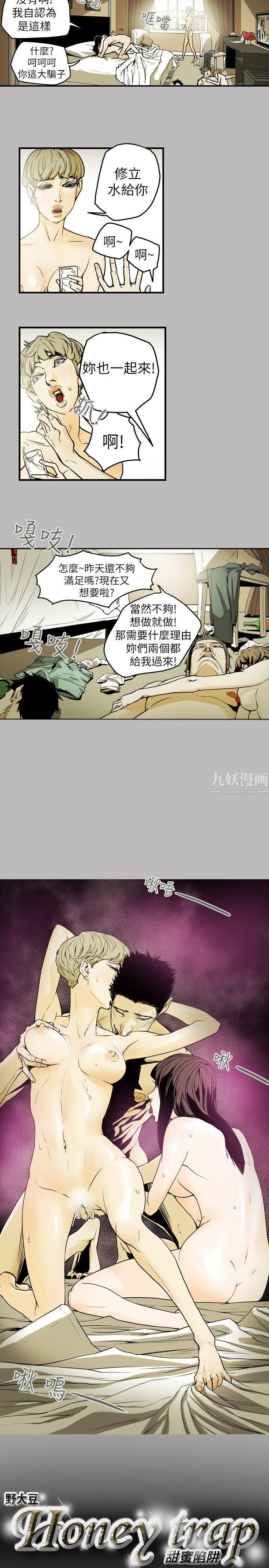 《Honey trap 甜蜜陷阱》漫画最新章节第45话免费下拉式在线观看章节第【23】张图片