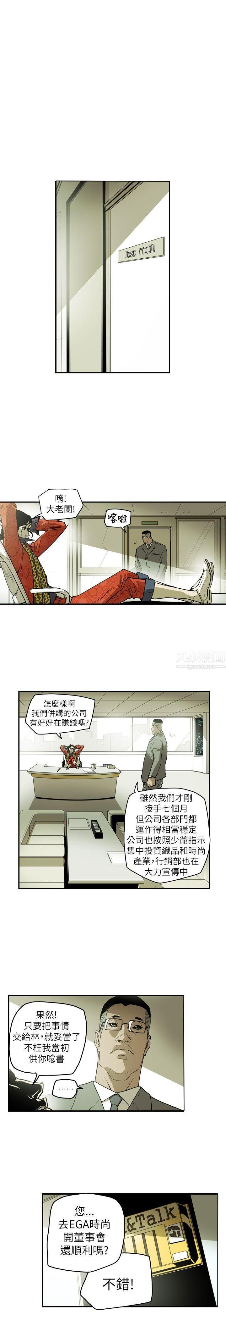 《Honey trap 甜蜜陷阱》漫画最新章节第45话免费下拉式在线观看章节第【12】张图片