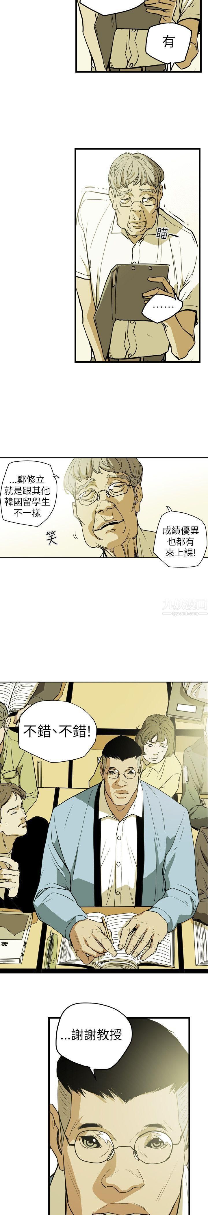 《Honey trap 甜蜜陷阱》漫画最新章节第45话免费下拉式在线观看章节第【18】张图片