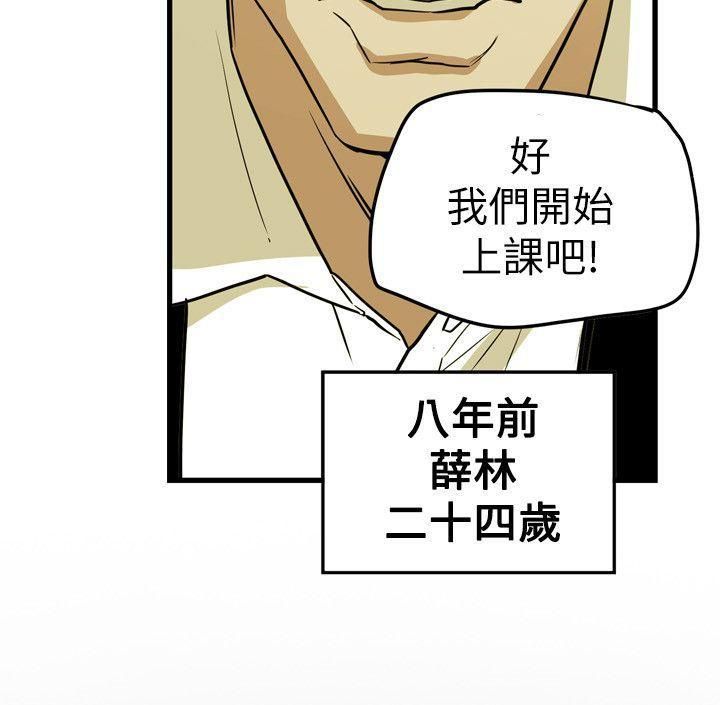 《Honey trap 甜蜜陷阱》漫画最新章节第45话免费下拉式在线观看章节第【19】张图片