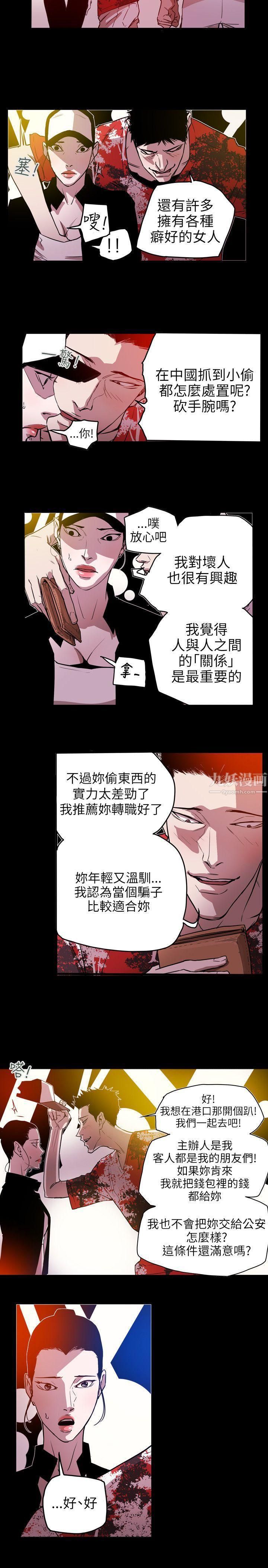 《Honey trap 甜蜜陷阱》漫画最新章节第46话免费下拉式在线观看章节第【18】张图片