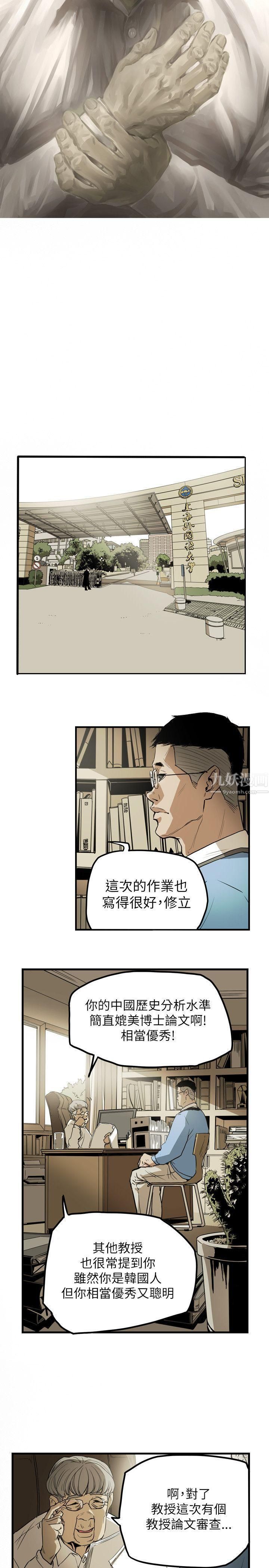 《Honey trap 甜蜜陷阱》漫画最新章节第46话免费下拉式在线观看章节第【6】张图片