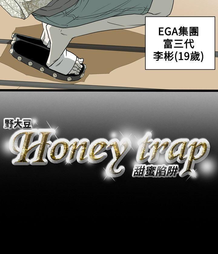 《Honey trap 甜蜜陷阱》漫画最新章节第46话免费下拉式在线观看章节第【23】张图片