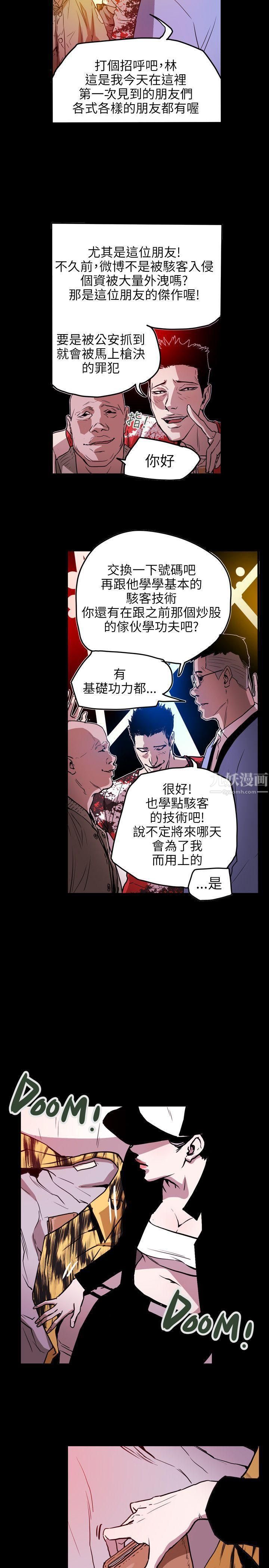 《Honey trap 甜蜜陷阱》漫画最新章节第46话免费下拉式在线观看章节第【16】张图片