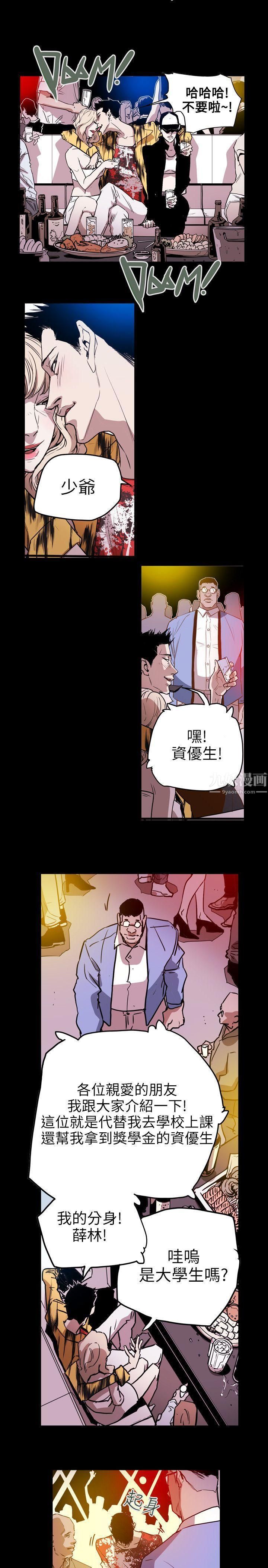 《Honey trap 甜蜜陷阱》漫画最新章节第46话免费下拉式在线观看章节第【15】张图片