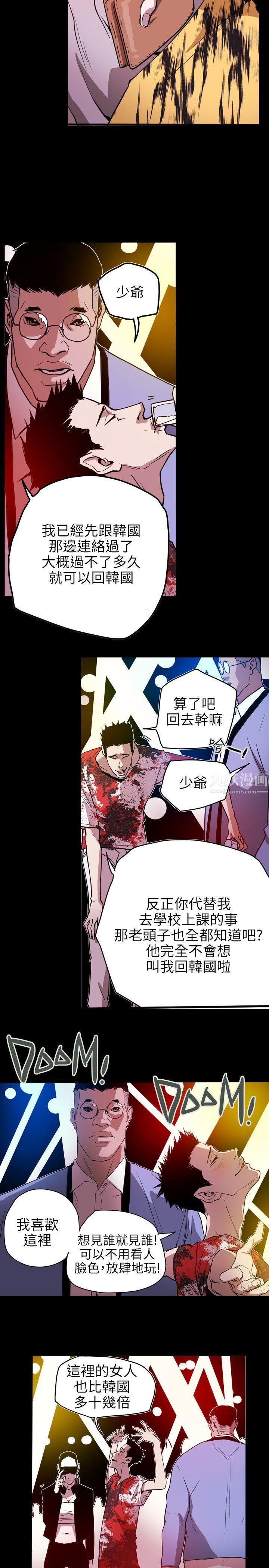 《Honey trap 甜蜜陷阱》漫画最新章节第46话免费下拉式在线观看章节第【17】张图片