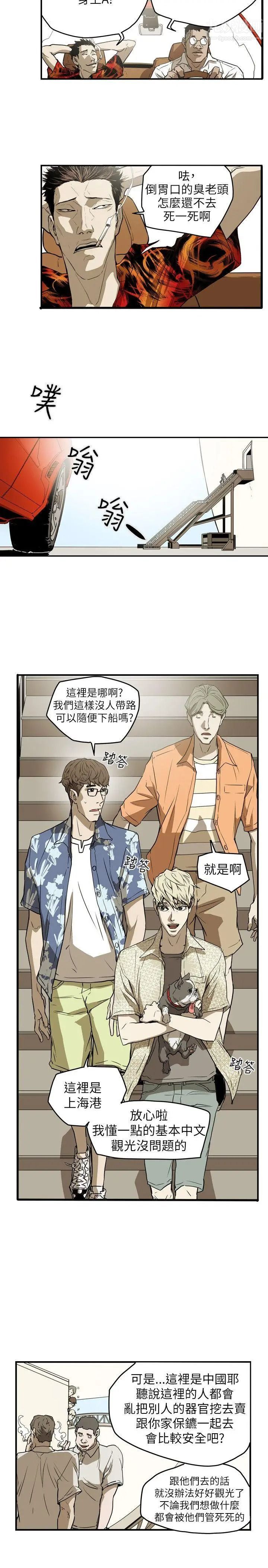 《Honey trap 甜蜜陷阱》漫画最新章节第47话免费下拉式在线观看章节第【4】张图片