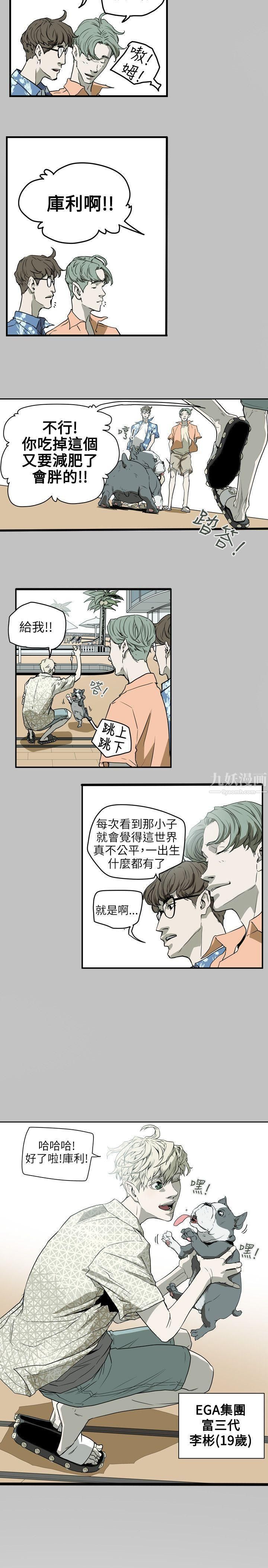 《Honey trap 甜蜜陷阱》漫画最新章节第47话免费下拉式在线观看章节第【2】张图片