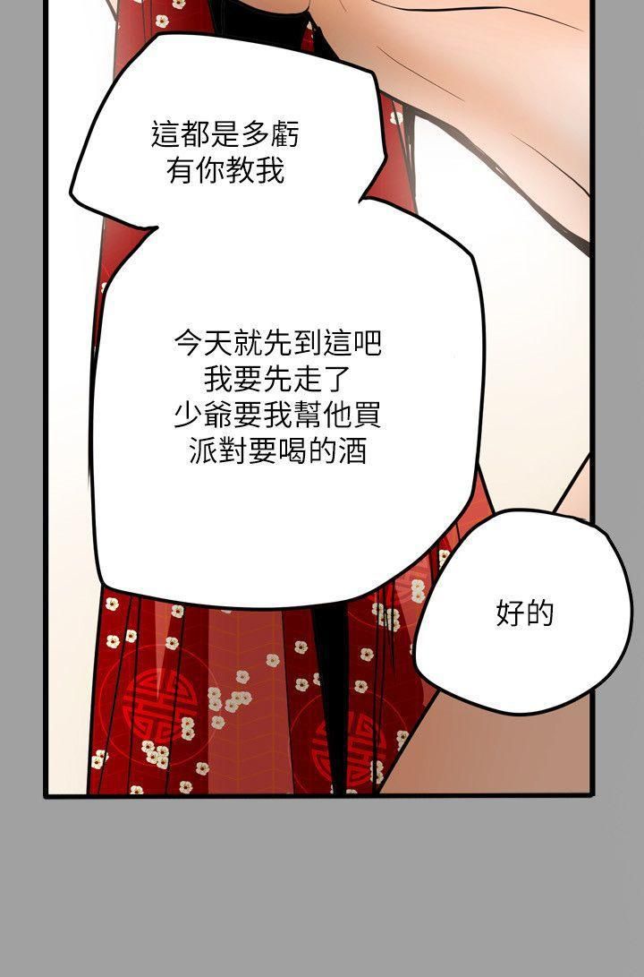 《Honey trap 甜蜜陷阱》漫画最新章节第47话免费下拉式在线观看章节第【7】张图片