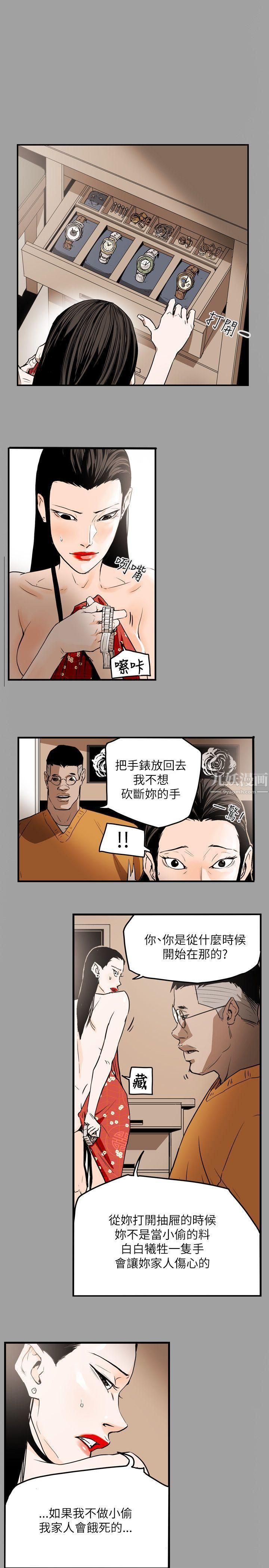 《Honey trap 甜蜜陷阱》漫画最新章节第47话免费下拉式在线观看章节第【8】张图片