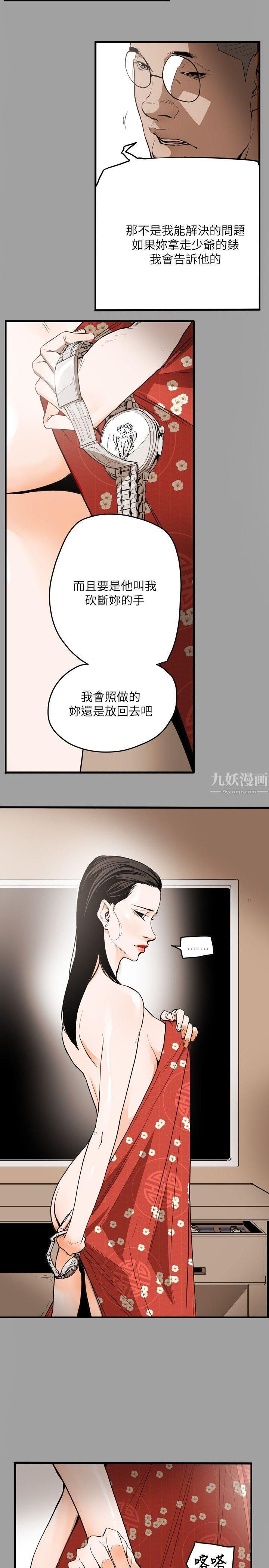 《Honey trap 甜蜜陷阱》漫画最新章节第47话免费下拉式在线观看章节第【9】张图片