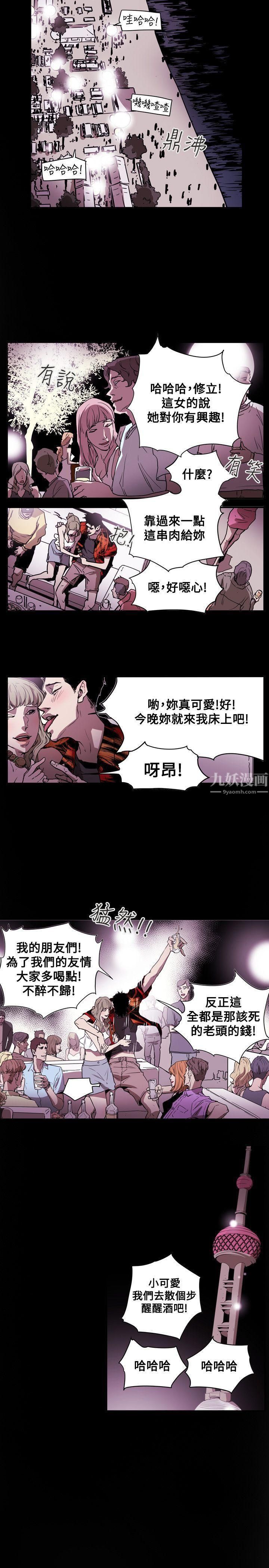 《Honey trap 甜蜜陷阱》漫画最新章节第47话免费下拉式在线观看章节第【11】张图片