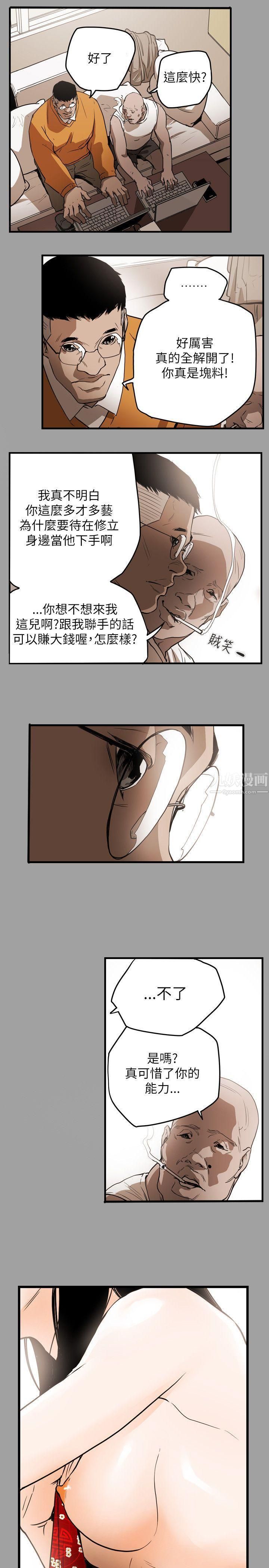 《Honey trap 甜蜜陷阱》漫画最新章节第47话免费下拉式在线观看章节第【6】张图片